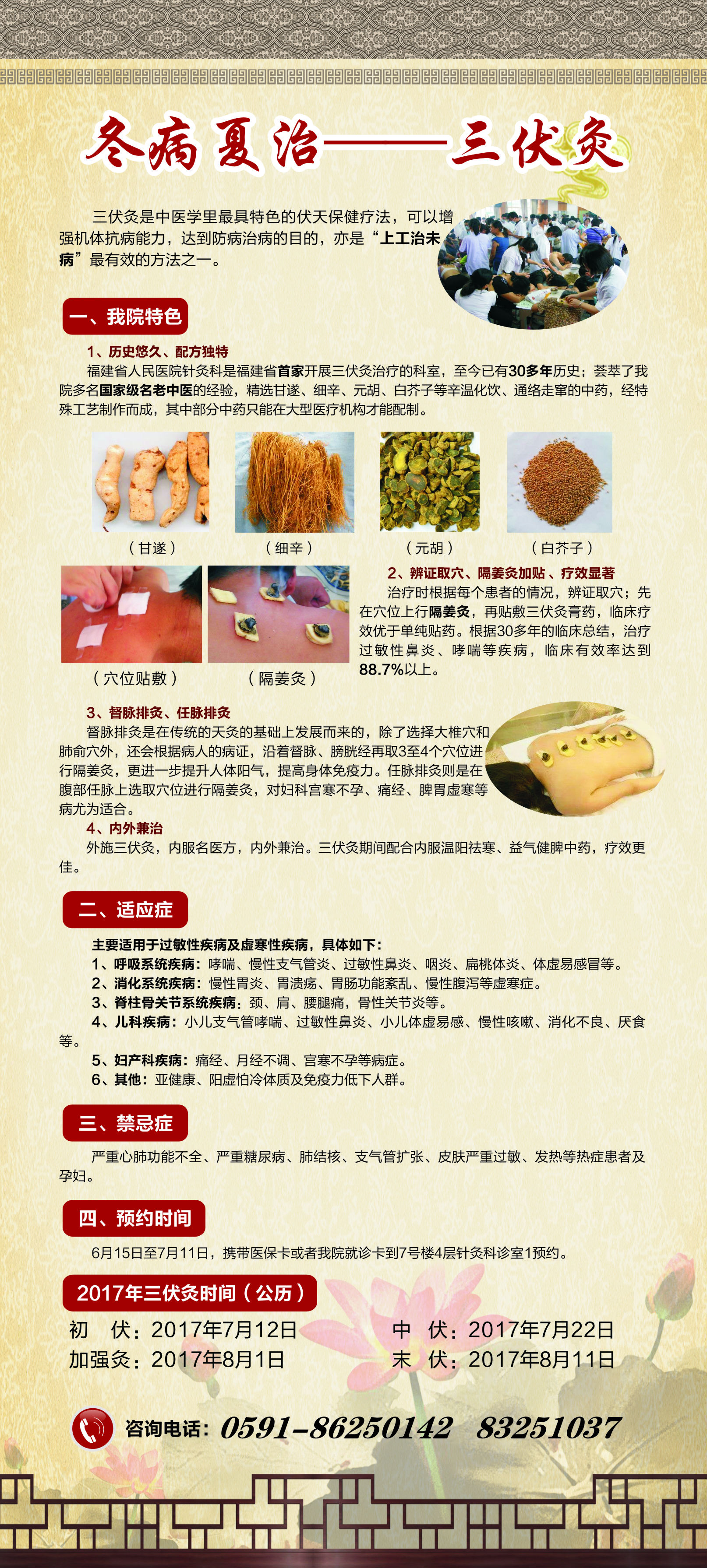 冬病夏治——三伏灸 展架.jpg