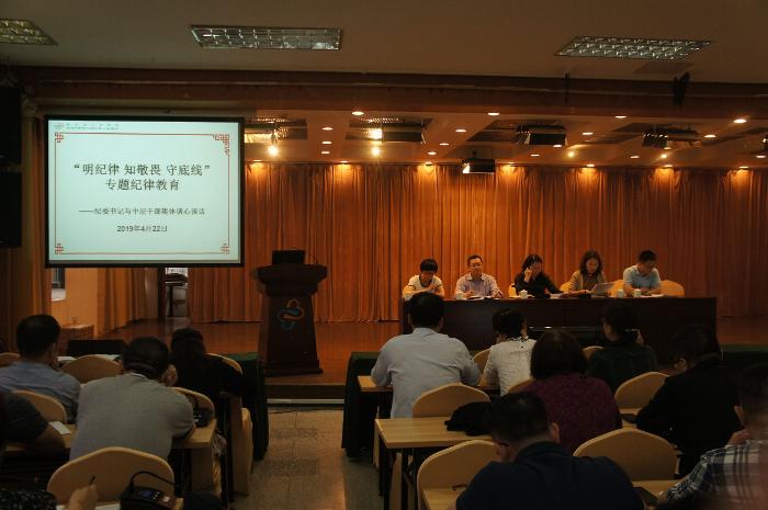 明紀律知敬畏守底線專題紀律教育照片1.jpg
